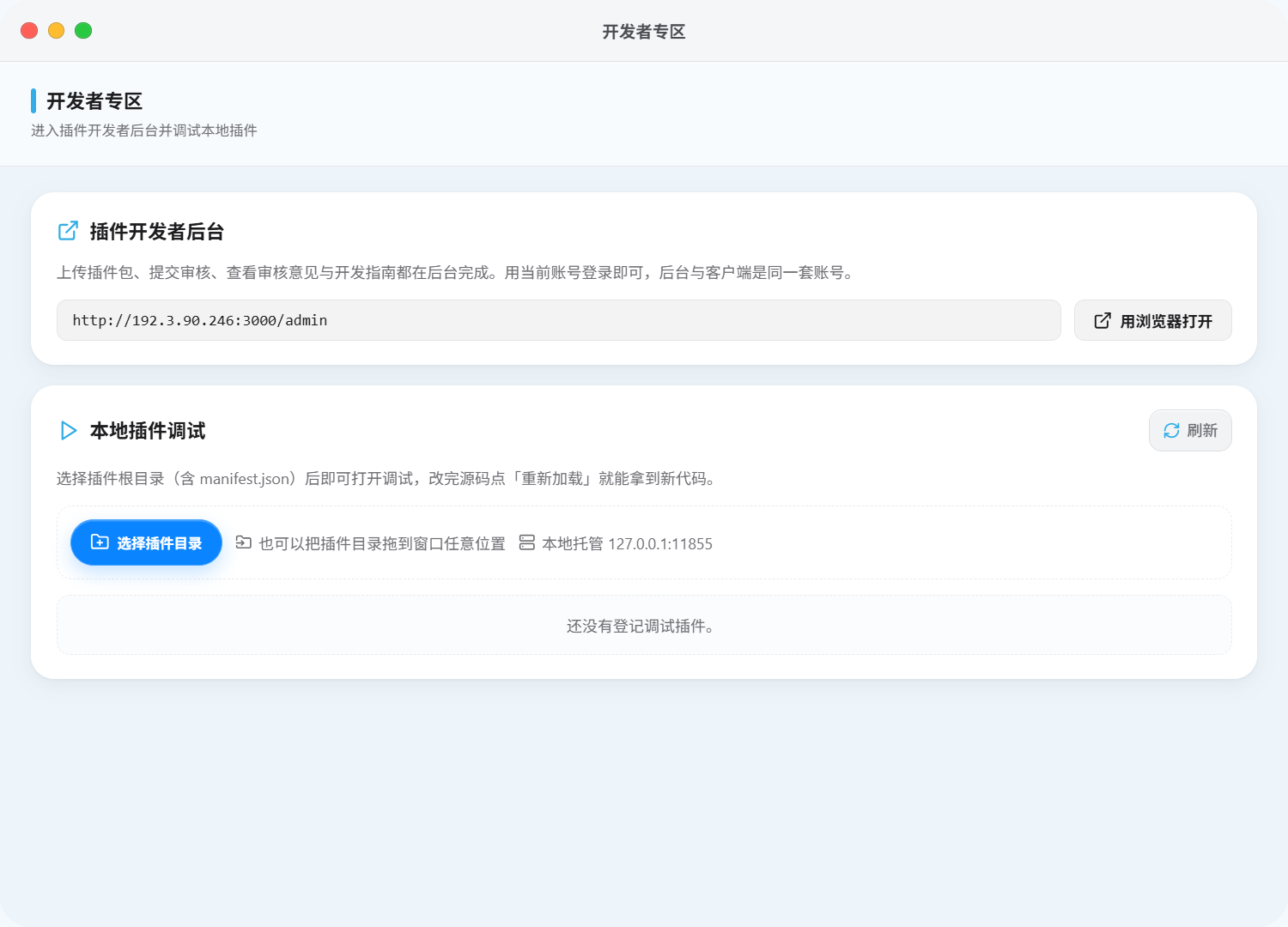 开发者专区